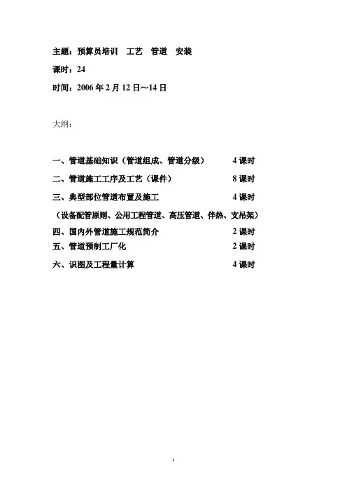 预算员培训讲义