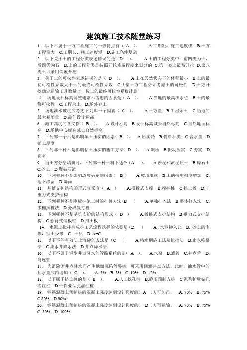 华工《建筑施工技术》随堂练习答案