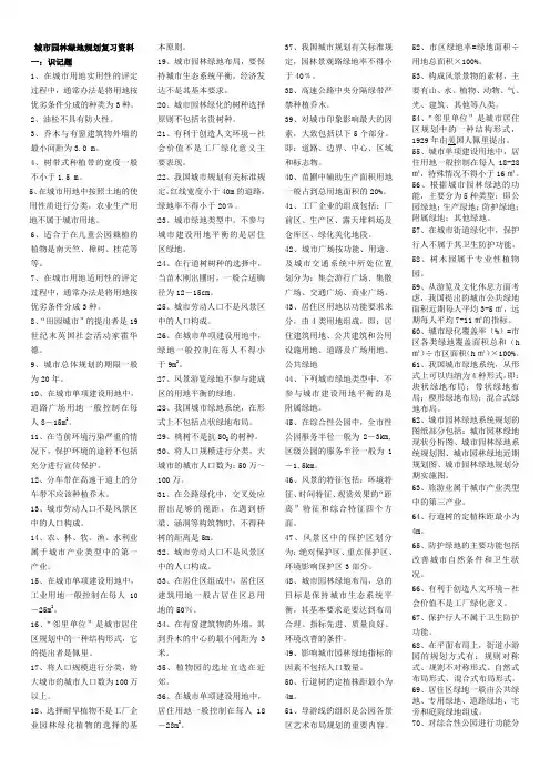 城市园林绿地规划-自己整理答案版