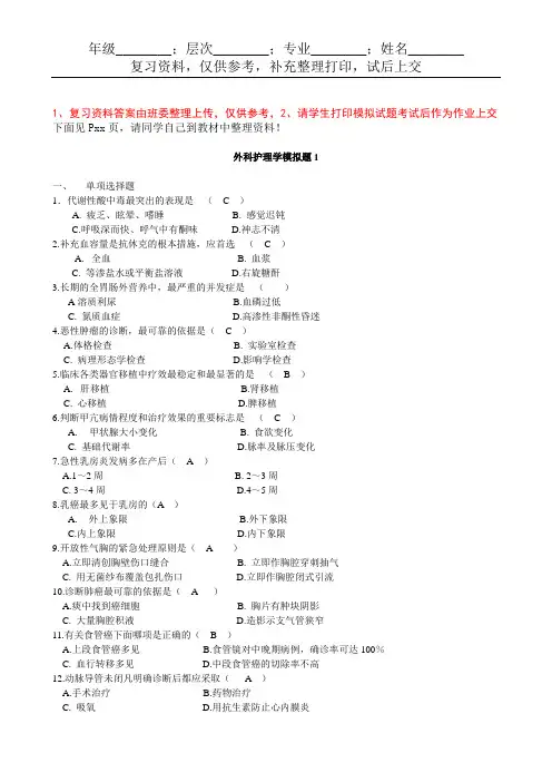 外科护理学