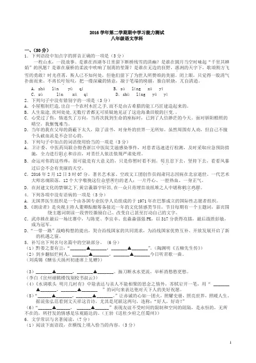杭州市人教版八年级下册期中考试语文试卷及答案