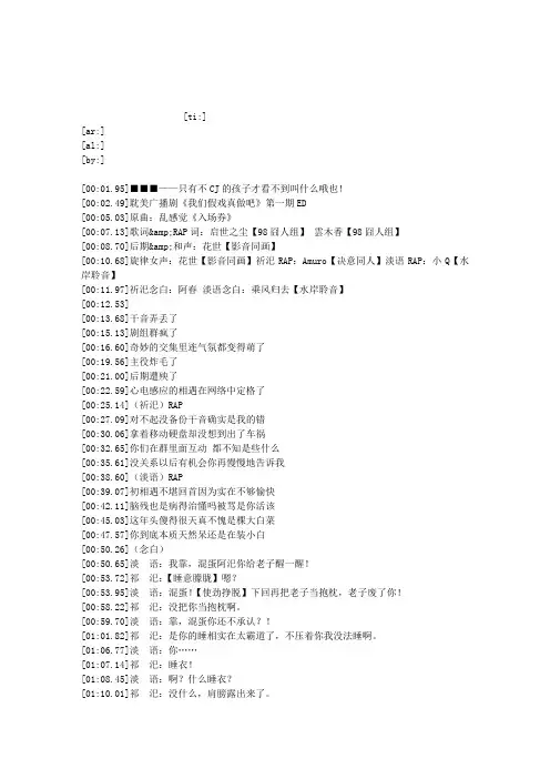 我们假戏真做吧广播剧第一期歌词