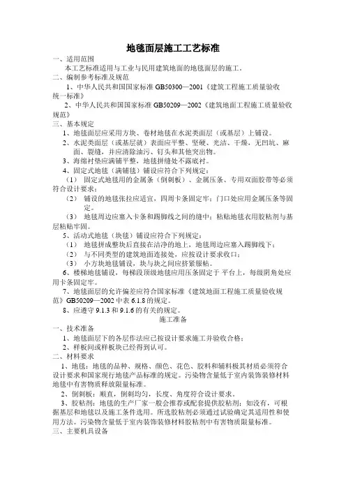 地毯施工工艺