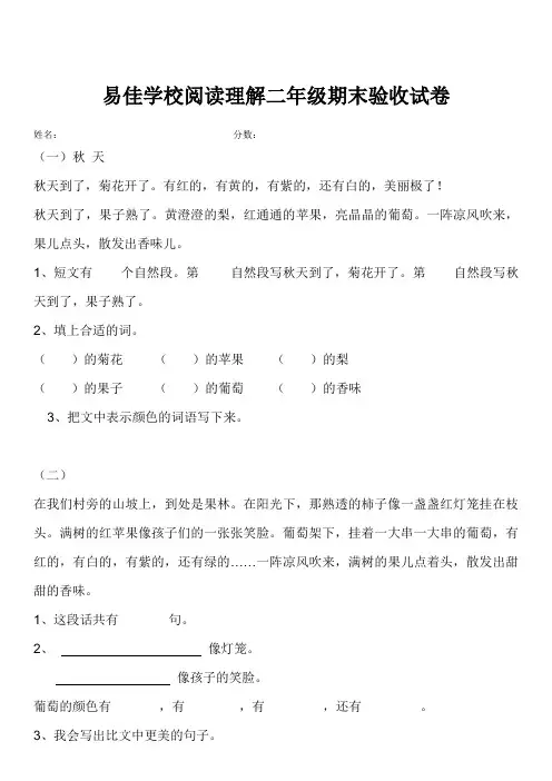 小学二年级阅读理解及答案