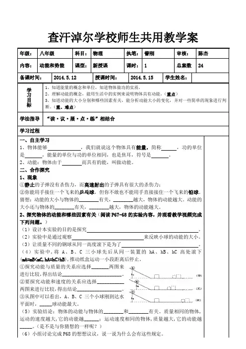 动能和势能(学案第一课时) 2