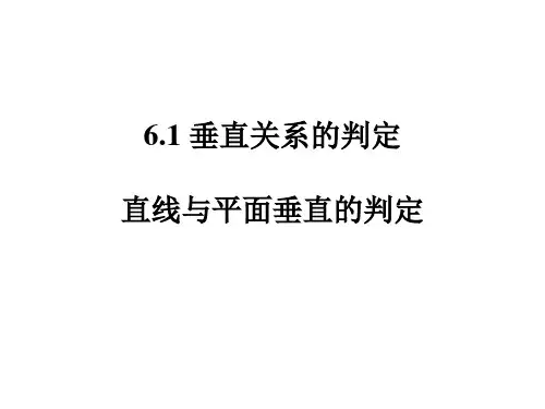 垂直关系的判定