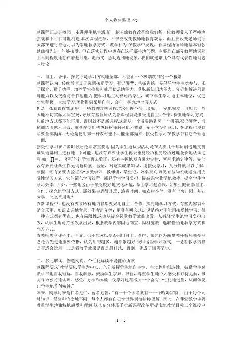 初中语文教学论文 关于新课程理念与课堂常规教学的思考