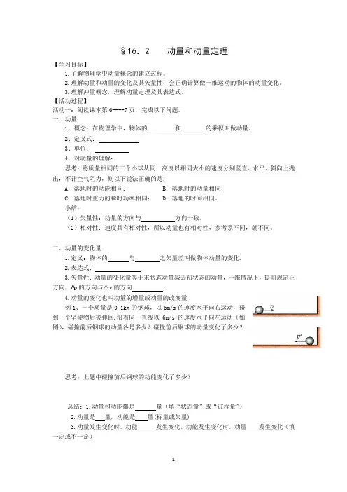 16.2动量和动量定理