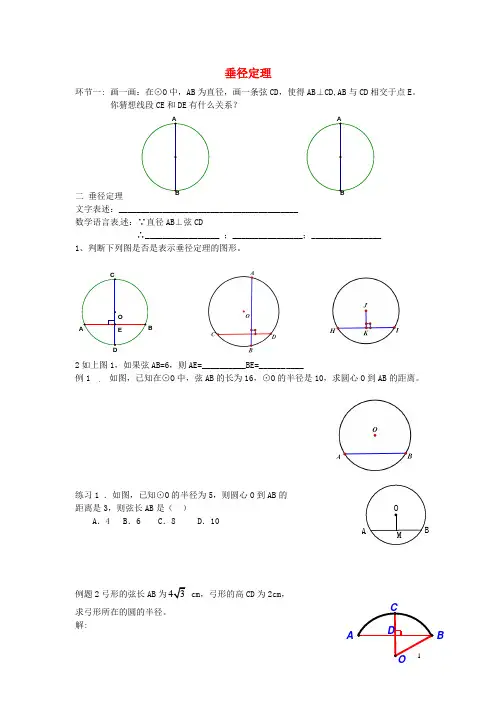 广东省广州市花都区赤坭中学九年级数学上册 24.1.1《圆》垂径定理学案(无答案)(新版)新人教版