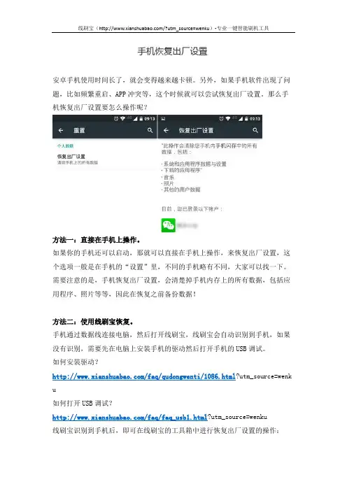 手机恢复出厂设置
