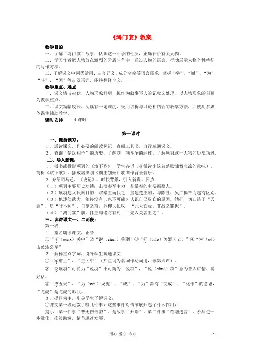高中语文《鸿门宴》教案1-新人教版必修1