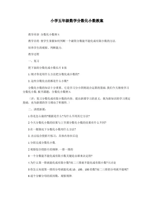 小学五年级数学分数化小数教案