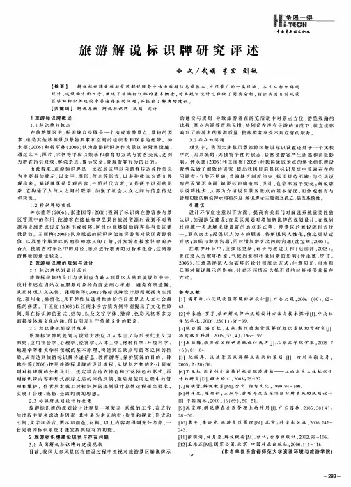 旅游解说标识牌研究评述