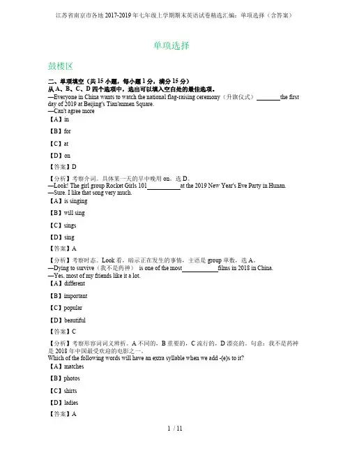 (完整版)江苏省南京市各地2017-2019年七年级上学期期末英语试卷精选汇编：单项选择(含答案),推荐文档