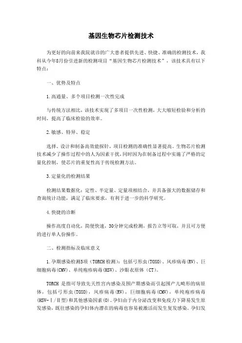 基因生物芯片检测技术
