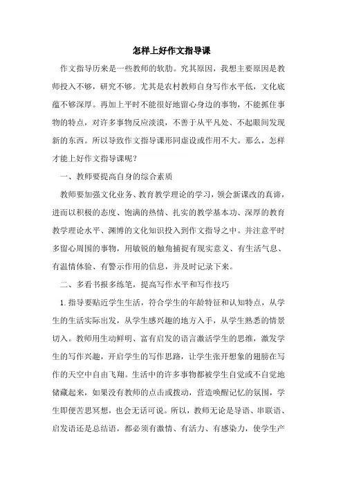 怎样上好作文指导课