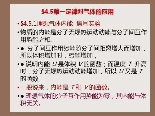 浙大物理考研资料-浙大热学课件--(933)