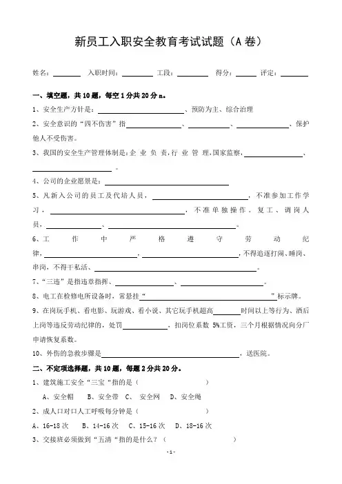 新员工入职考试试题(A卷)
