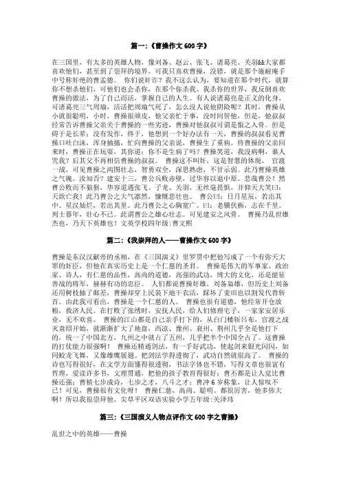 曹操一生事迹600字