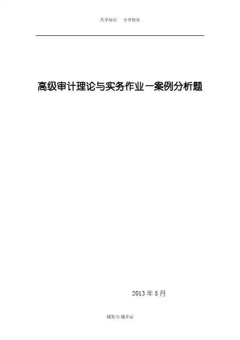 审计失败的案例分析