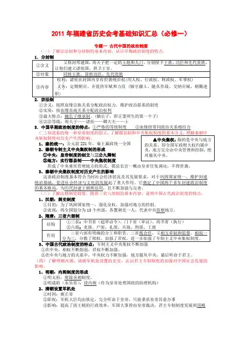 高二历史古代中国的政治制度1