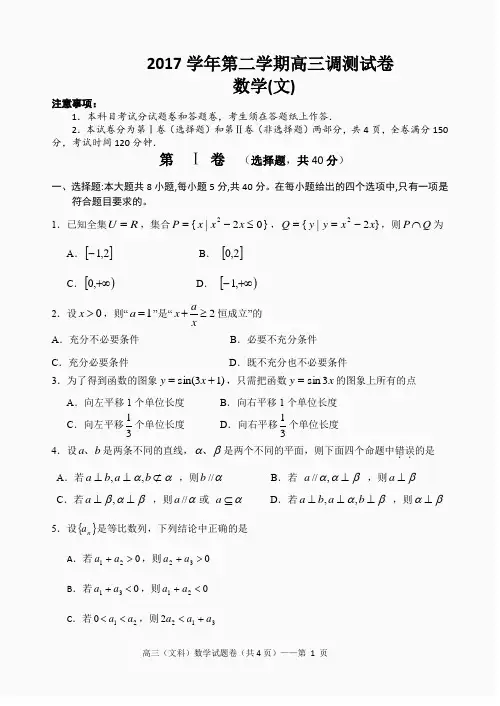 2017学年第二学期高三调测试卷