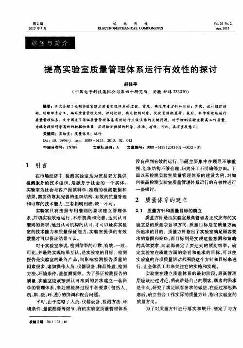 提高实验室质量管理体系运行有效性的探讨