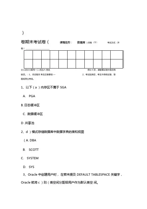 ORACLE数据库期末考试题目及答案