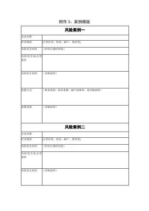 案例模版