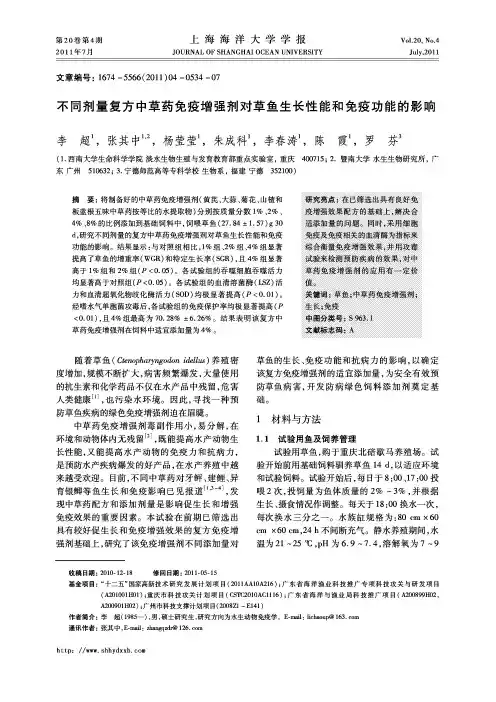 不同剂量复方中草药免疫增强剂对草鱼生长性能和免疫功能的影响
