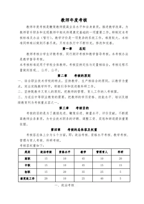 教师年度考核办法
