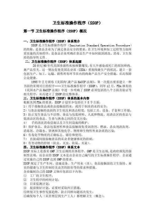 卫生标准操作程序