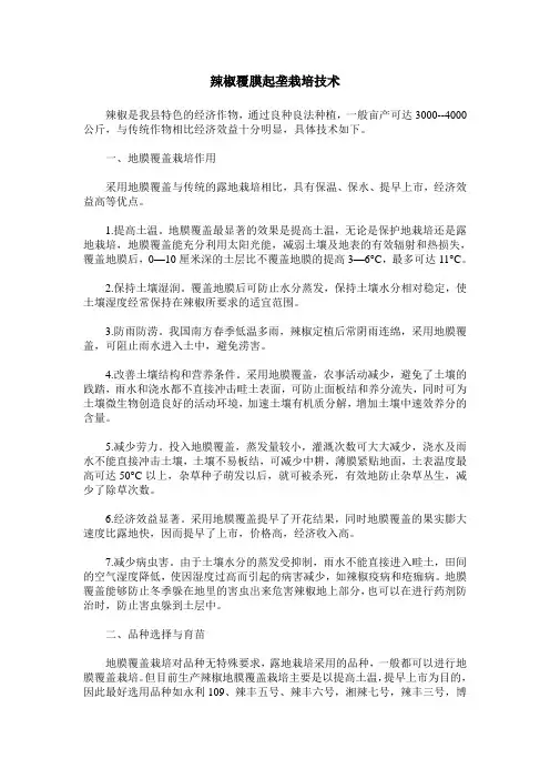 辣椒覆膜起垄栽培技术