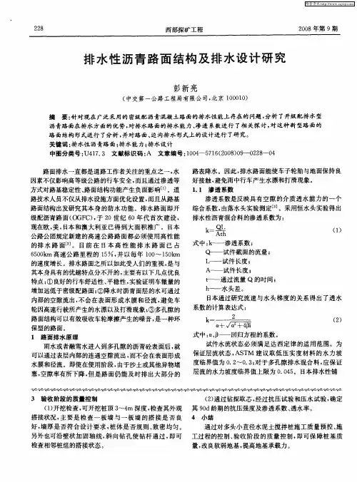 排水性沥青路面结构及排水设计研究