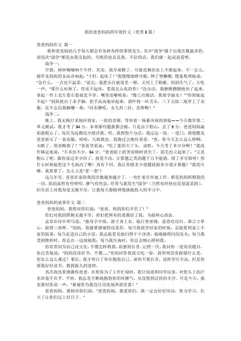 我的爸爸妈妈四年级作文(优秀8篇)