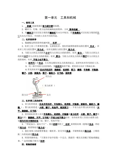 科教版六年级上册科学期末复习资料