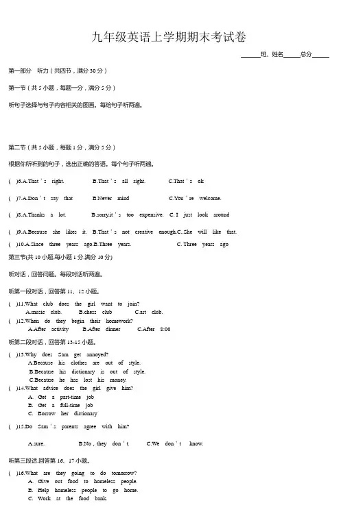九年级上学期期末考英语试卷 (2)