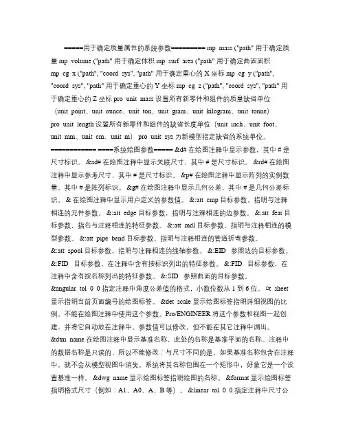 creo系统参数(精)