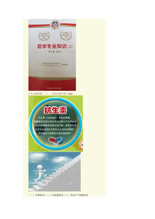抗菌药物一