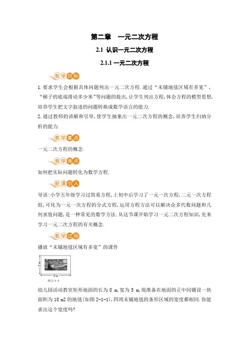 北师大版 九年级数学上册 第二章_2.1.1一元二次方程 电子教案