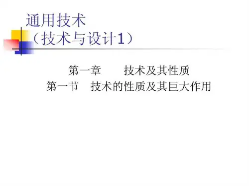 技术的性质及其巨大作用