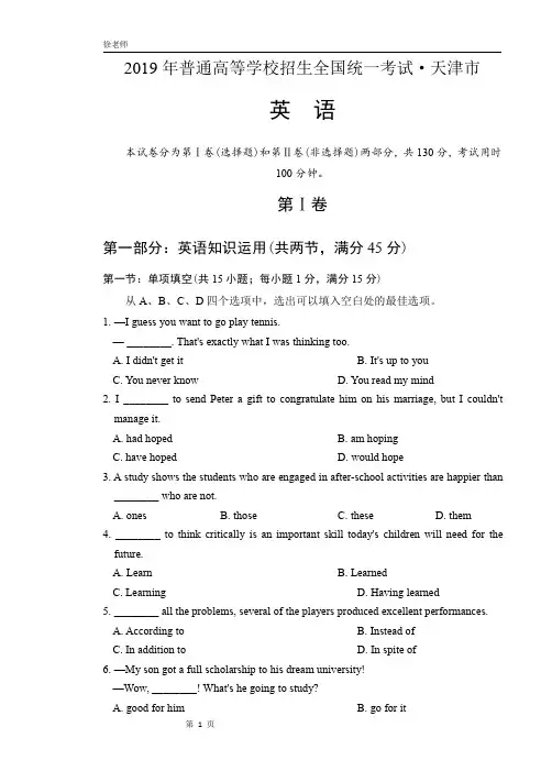 2019年高考英语天津卷含答案解析
