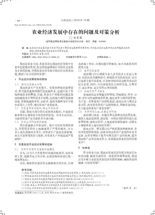 农业经济发展中存在的问题及对策分析 2