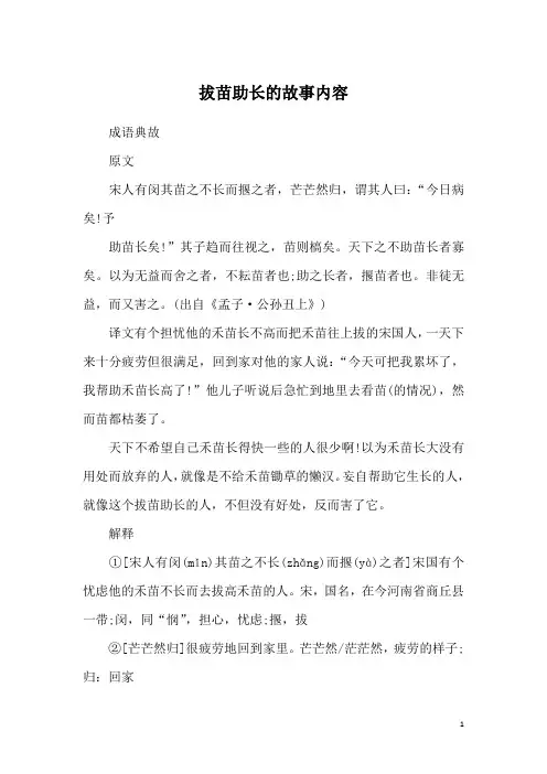 拔苗助长的故事内容
