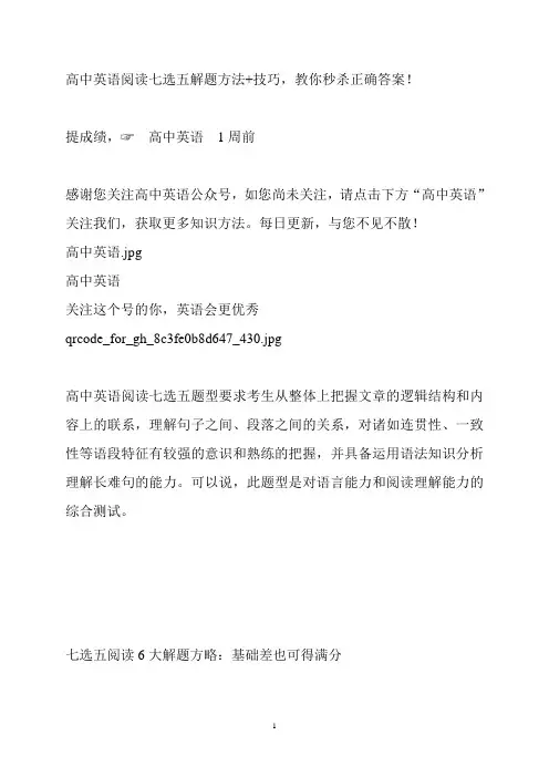 高中英语阅读七选五解题方法