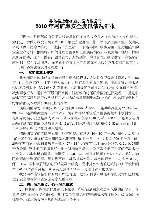 2010年防汛工作汇报