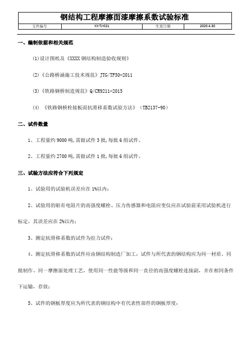 钢结构工程摩擦面漆摩擦系数试验标准