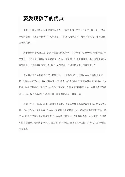 要发现孩子的优点