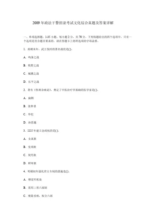 2009年政法干警招录考试文化综合真题及答案详解