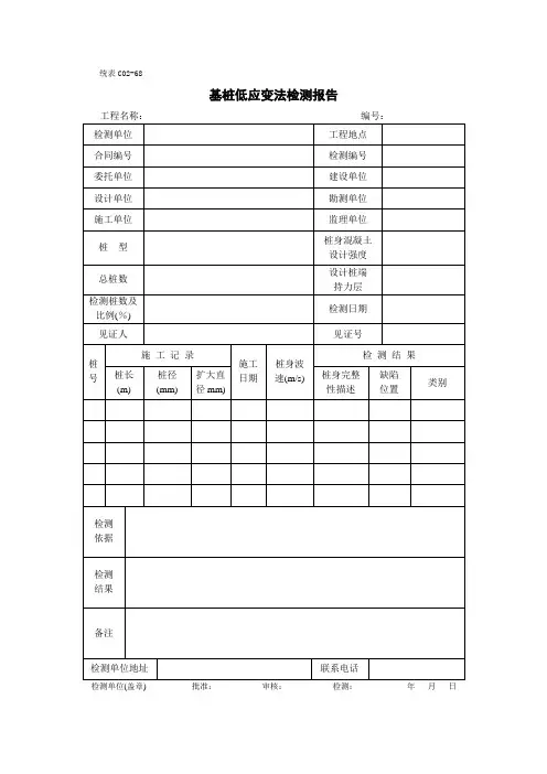 基桩低应变法检测报告